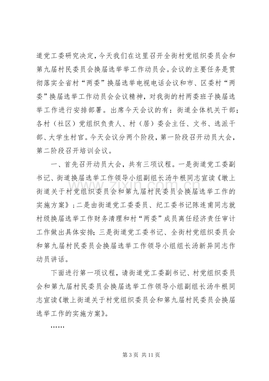 两委换届动员大会主持稿.docx_第3页