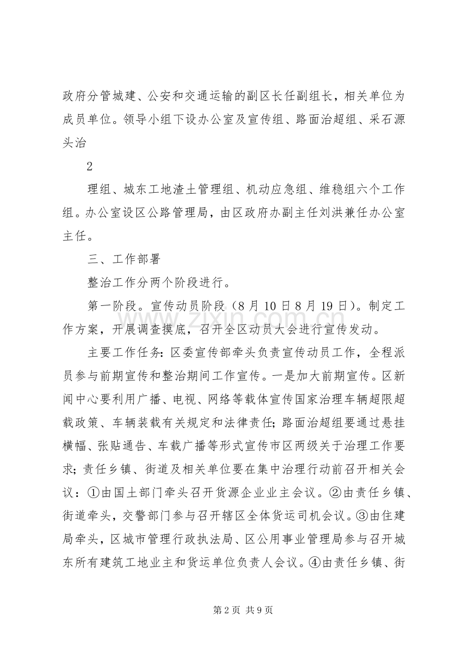 运输车辆超限超载治理工作方案 .docx_第2页