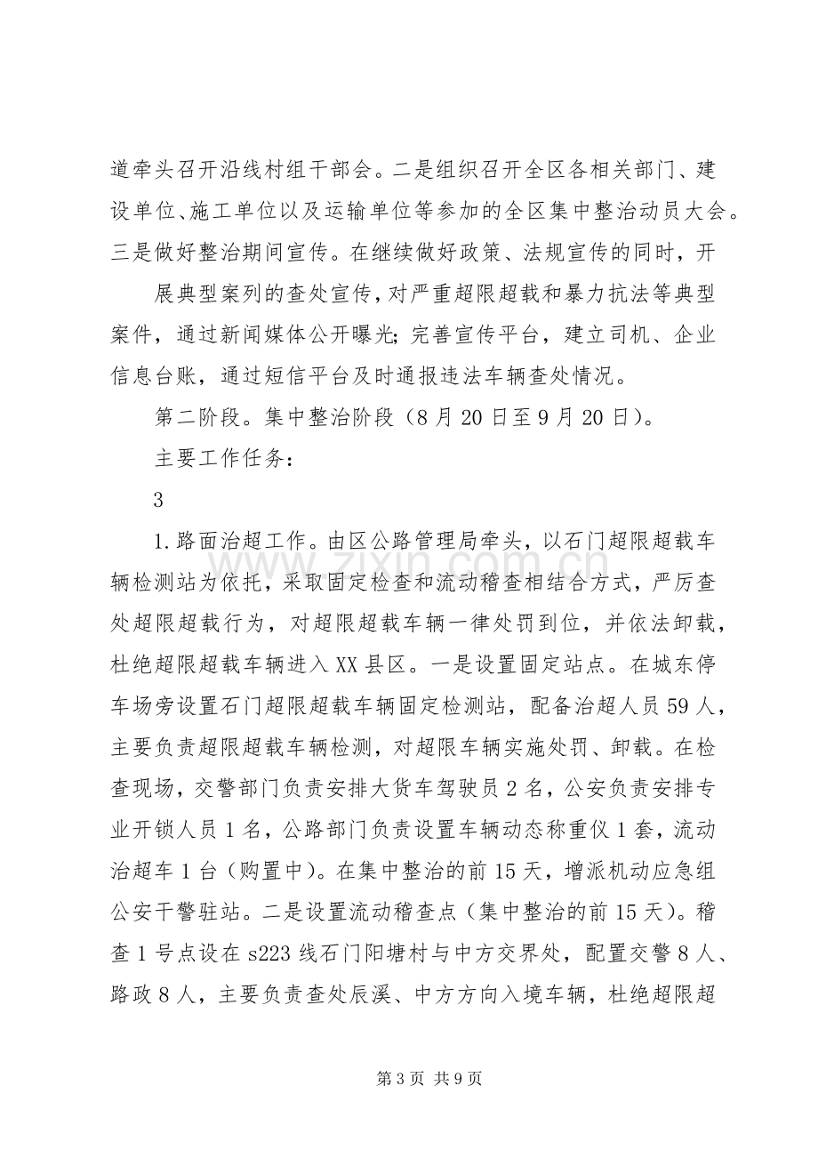 运输车辆超限超载治理工作方案 .docx_第3页