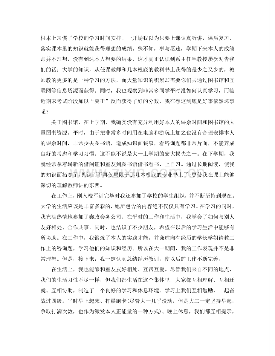 大一自我参考总结2000字.doc_第2页