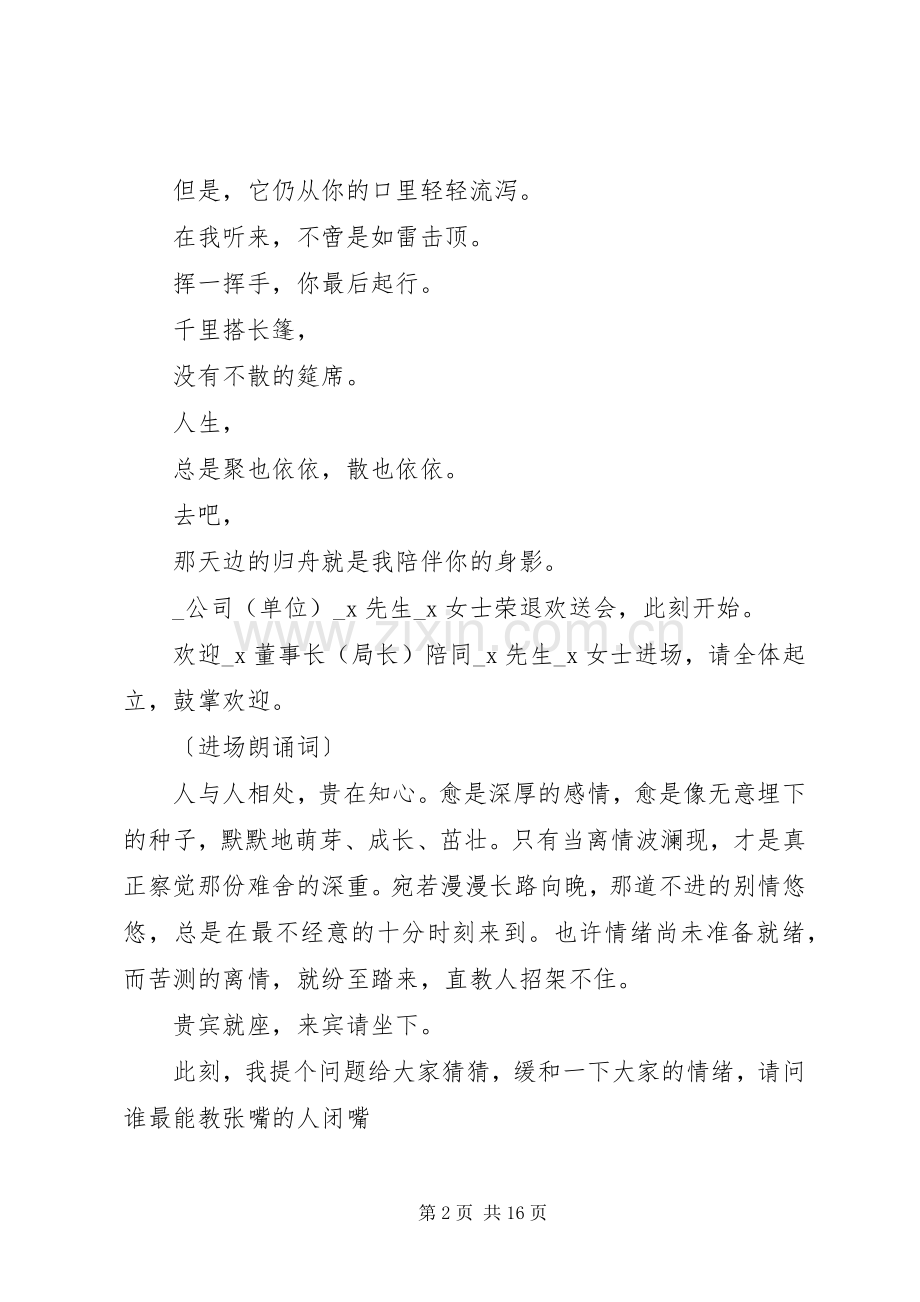 退休欢送会主持词合集.docx_第2页