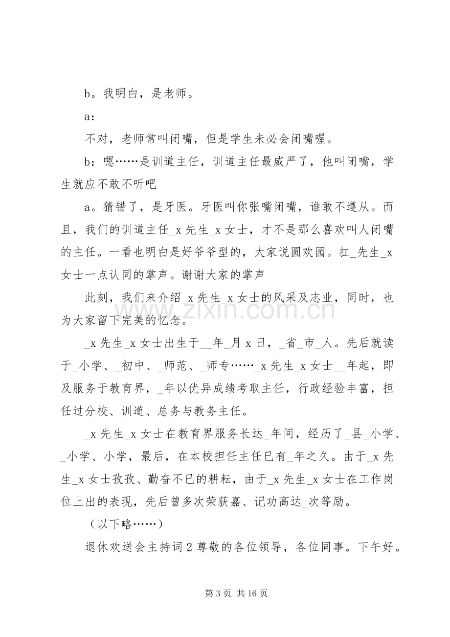 退休欢送会主持词合集.docx_第3页