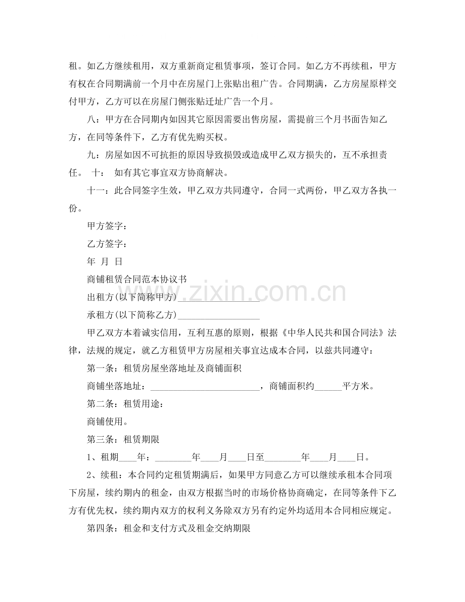 简单店铺商铺租赁合同协议书.docx_第2页