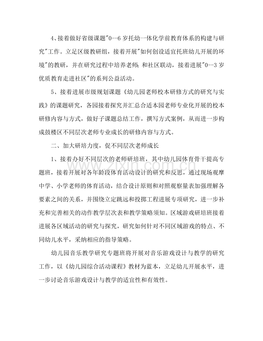 教师学校幼教教研室工作参考计划范文.doc_第2页