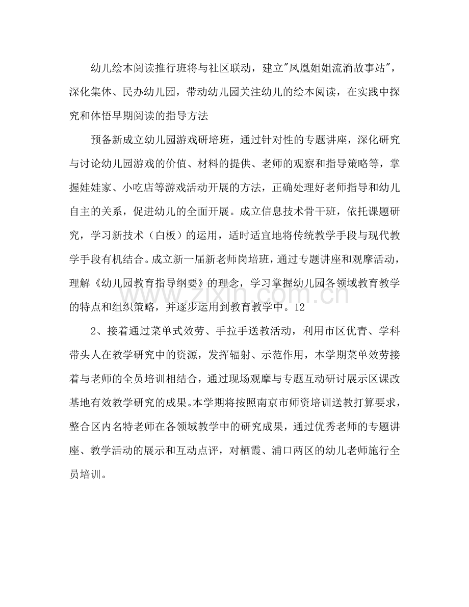 教师学校幼教教研室工作参考计划范文.doc_第3页