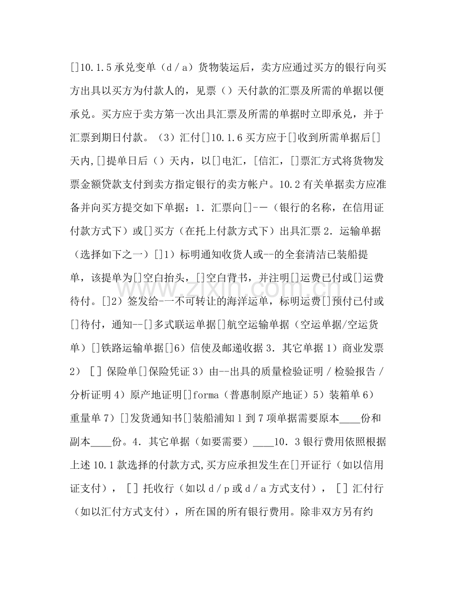 一般货物销售合同示范条款2.docx_第3页