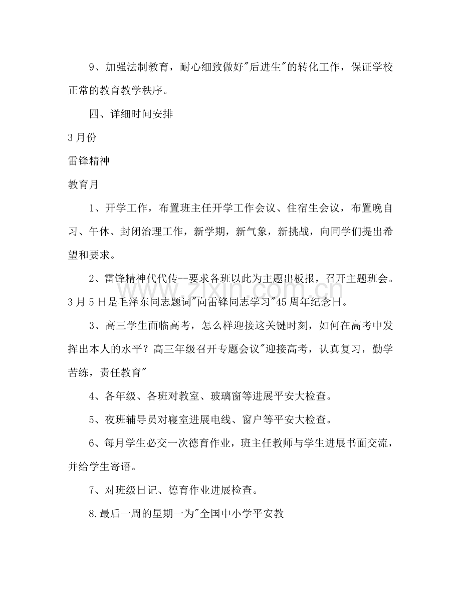 学年度第二学期高中教导处德育工作参考计划.doc_第3页