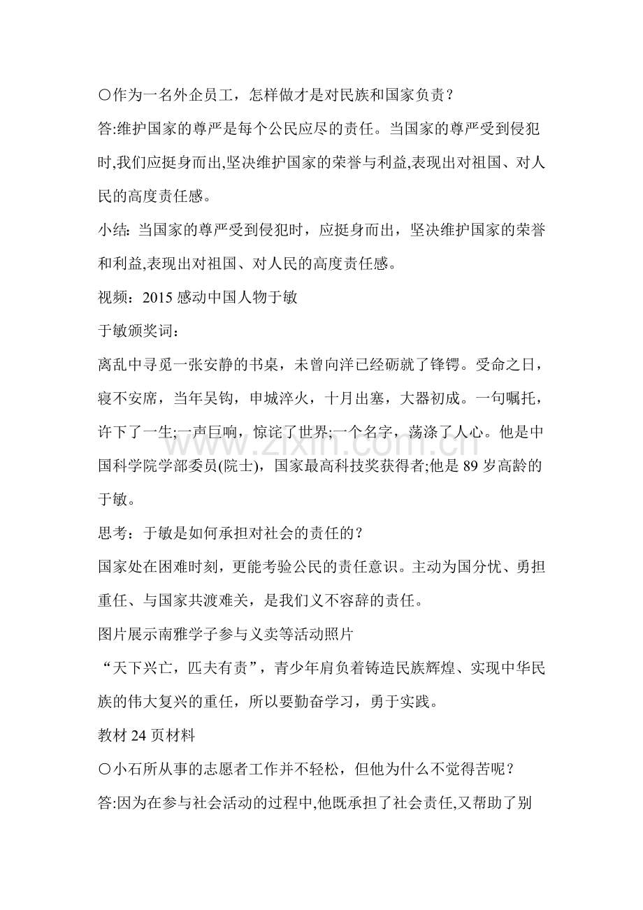 第二课第二框承担对社会的责任.doc_第2页