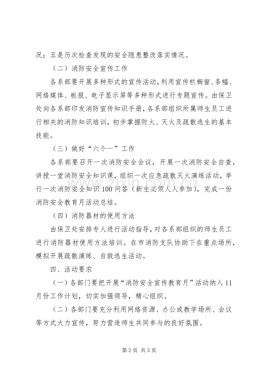 高校消防宣传教育演讲稿范文.docx_第2页