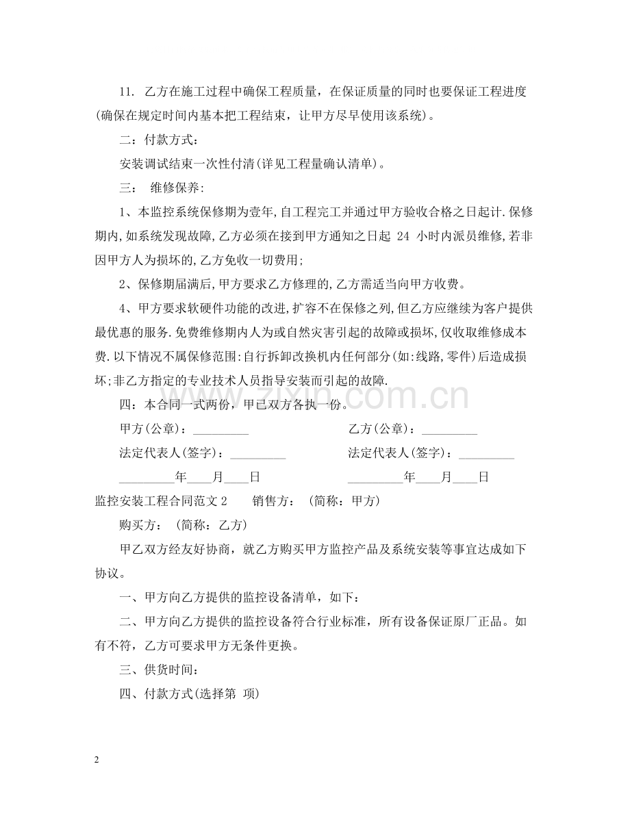 监控安装工程合同范本.docx_第2页