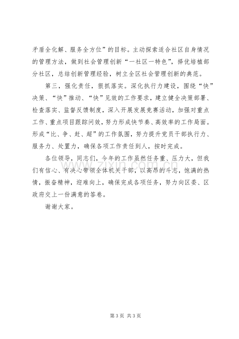 年度工作会表态发言稿 (2).docx_第3页