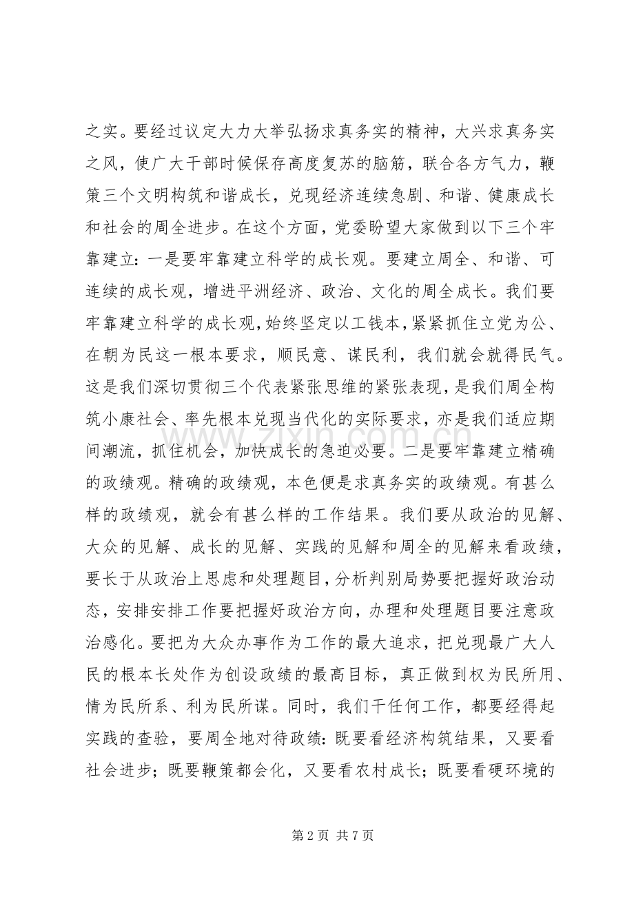 纪检监察工作会议讲话稿.docx_第2页