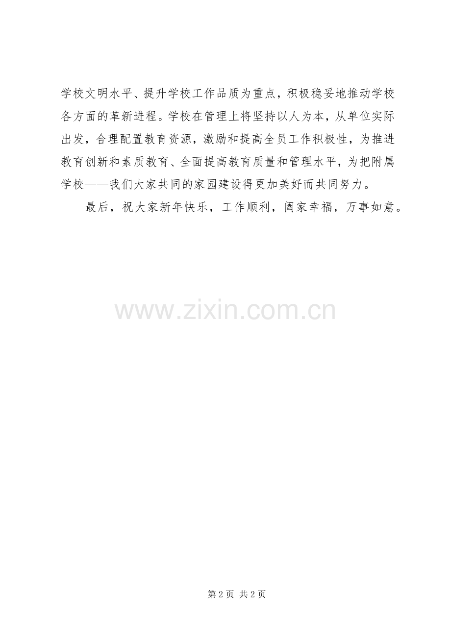 学校元旦集会上的演讲致辞稿.docx_第2页