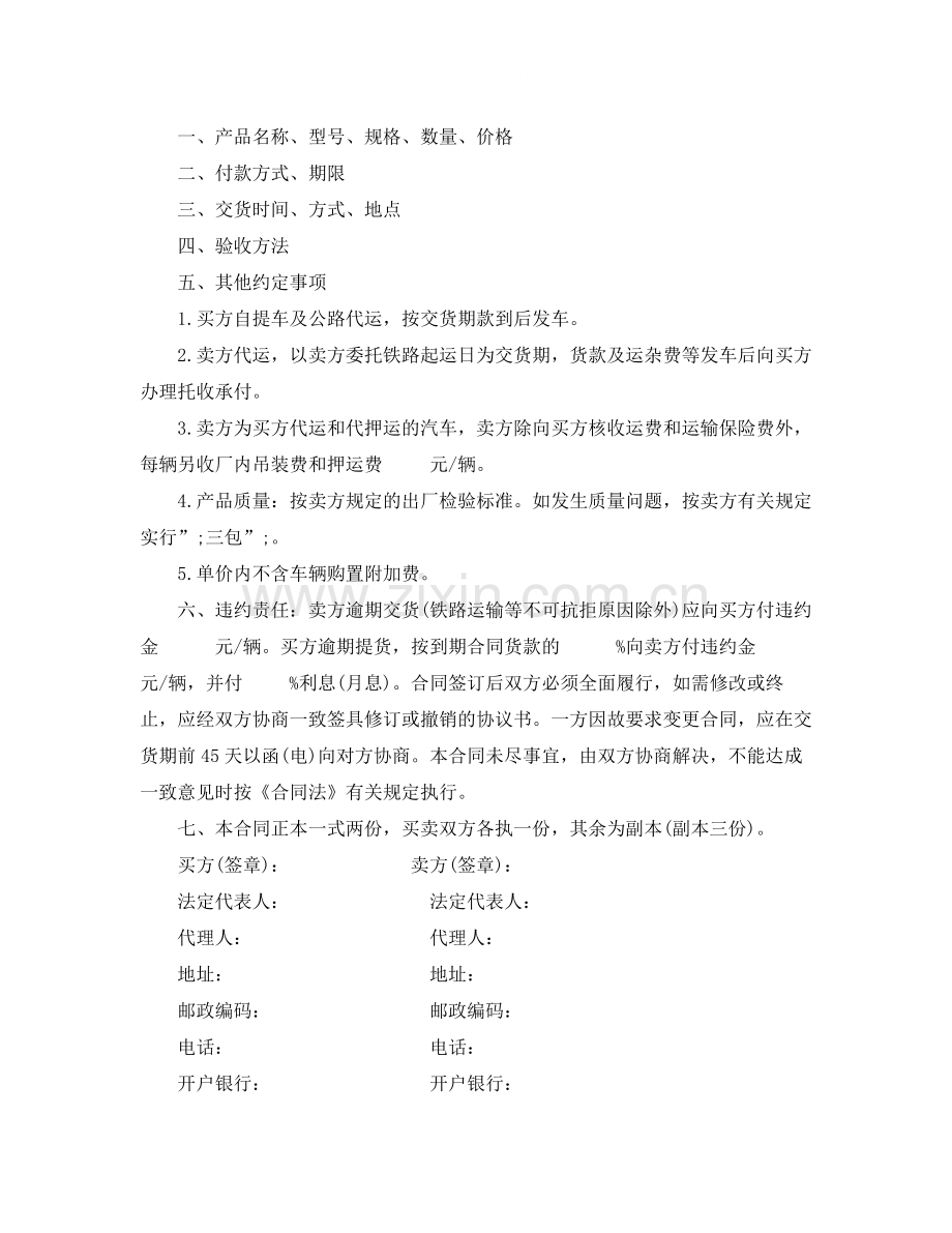 年二手车买卖合同协议书.docx_第2页