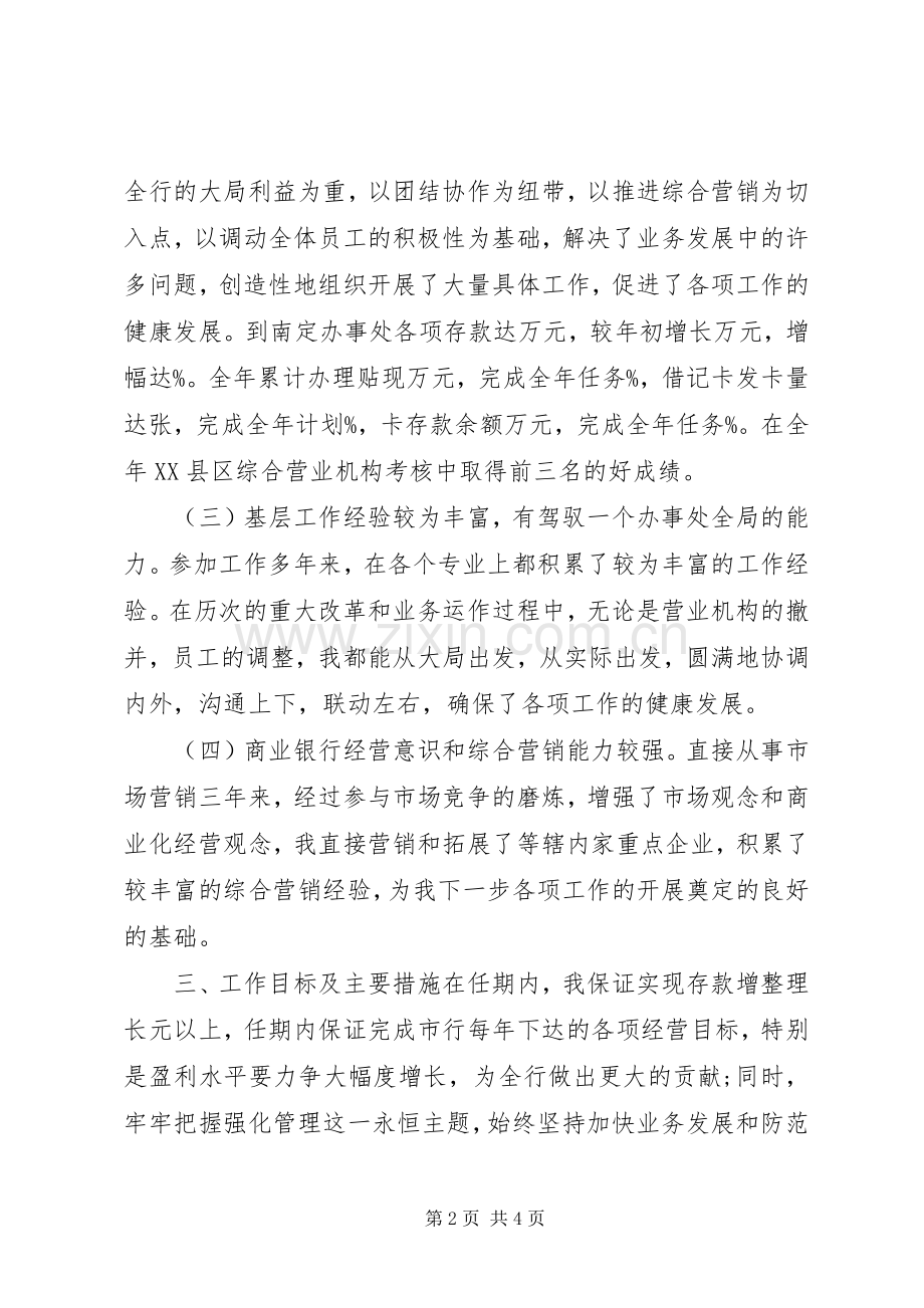 竞聘街道办事处主任演讲稿.docx_第2页