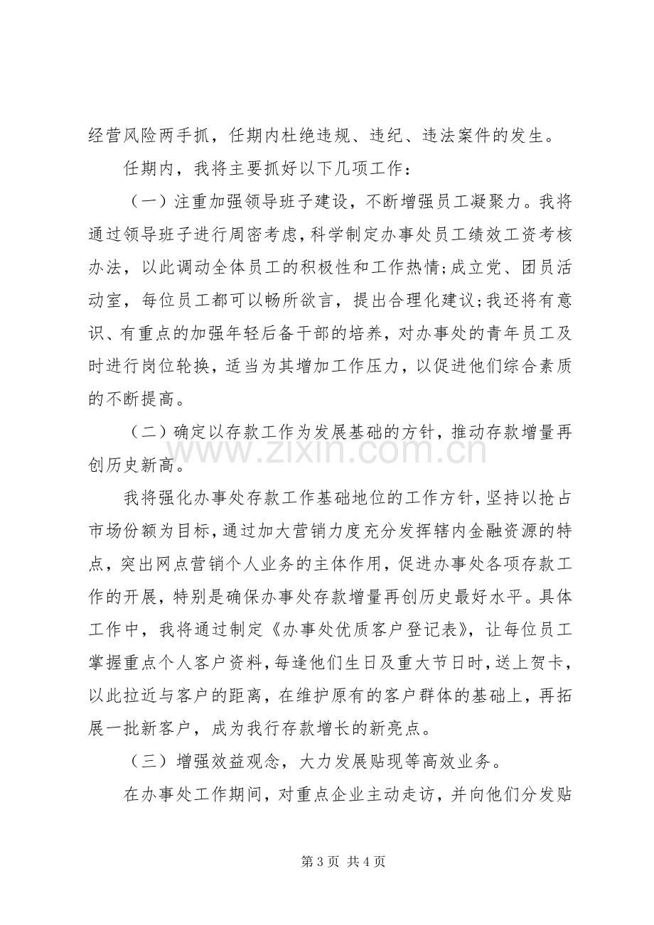 竞聘街道办事处主任演讲稿.docx_第3页