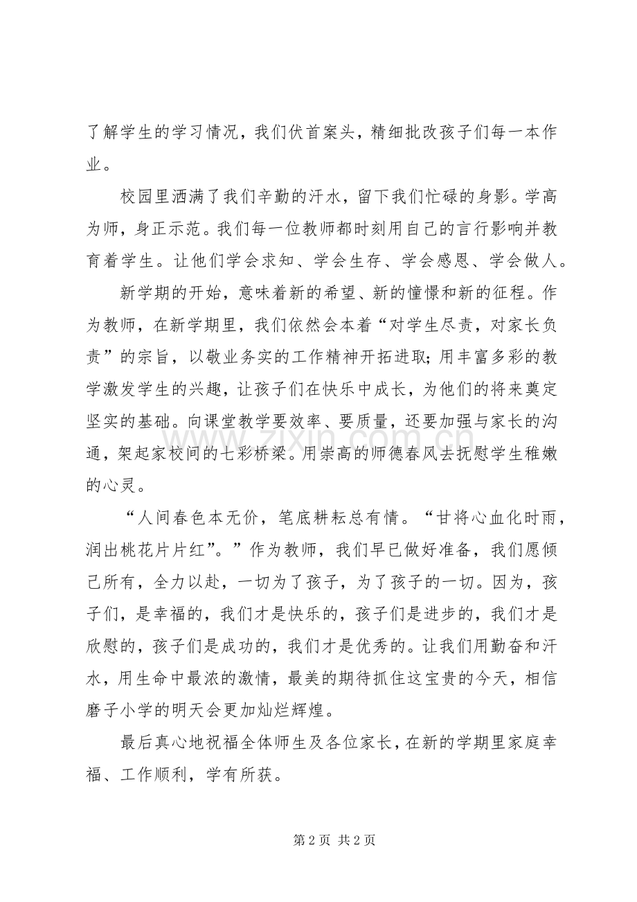 20XX年20XX年3开学典礼发言(2).docx_第2页