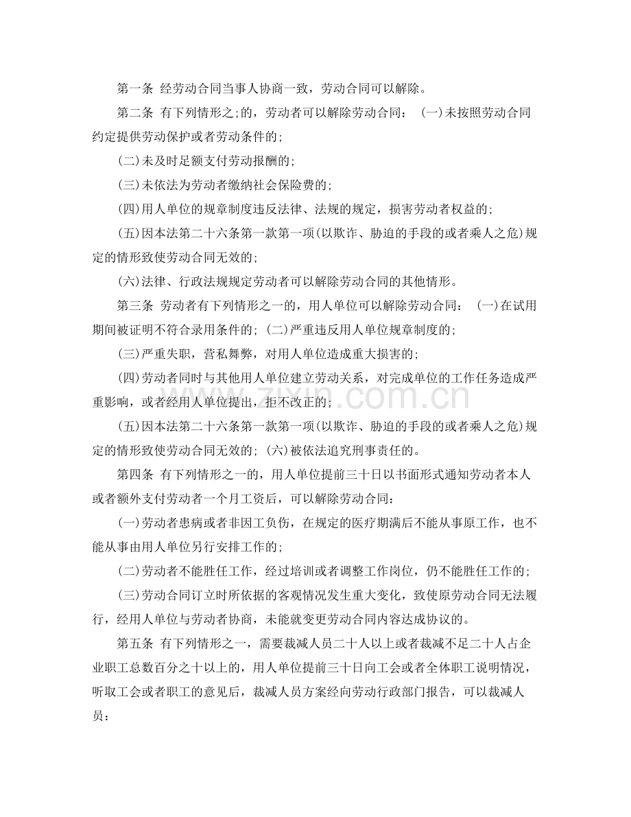 解除劳动合同协议书样本.docx_第2页