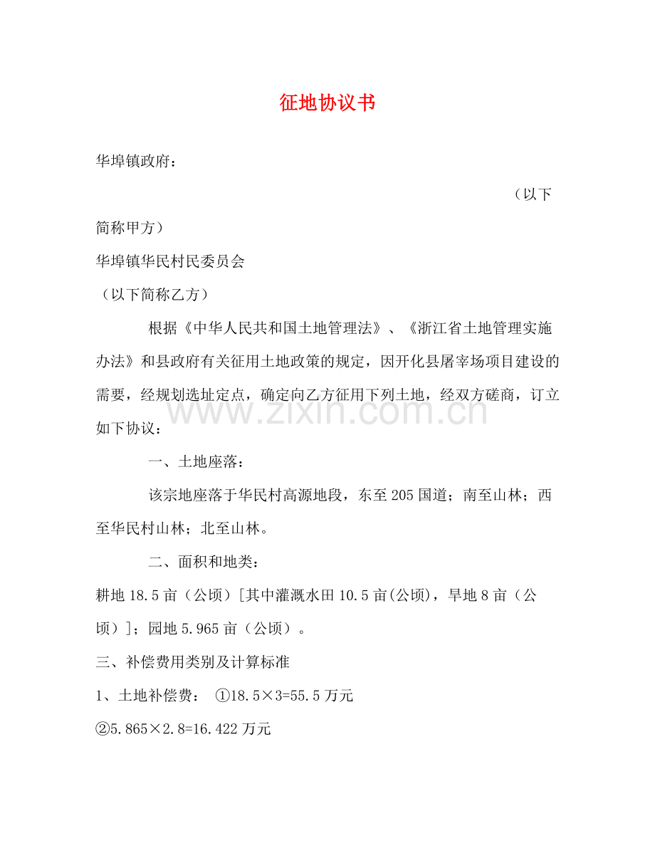 征地协议书2.docx_第1页