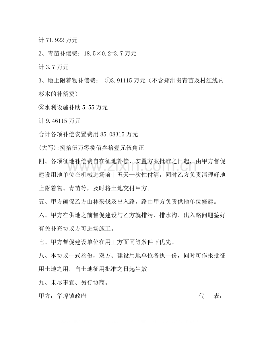 征地协议书2.docx_第2页