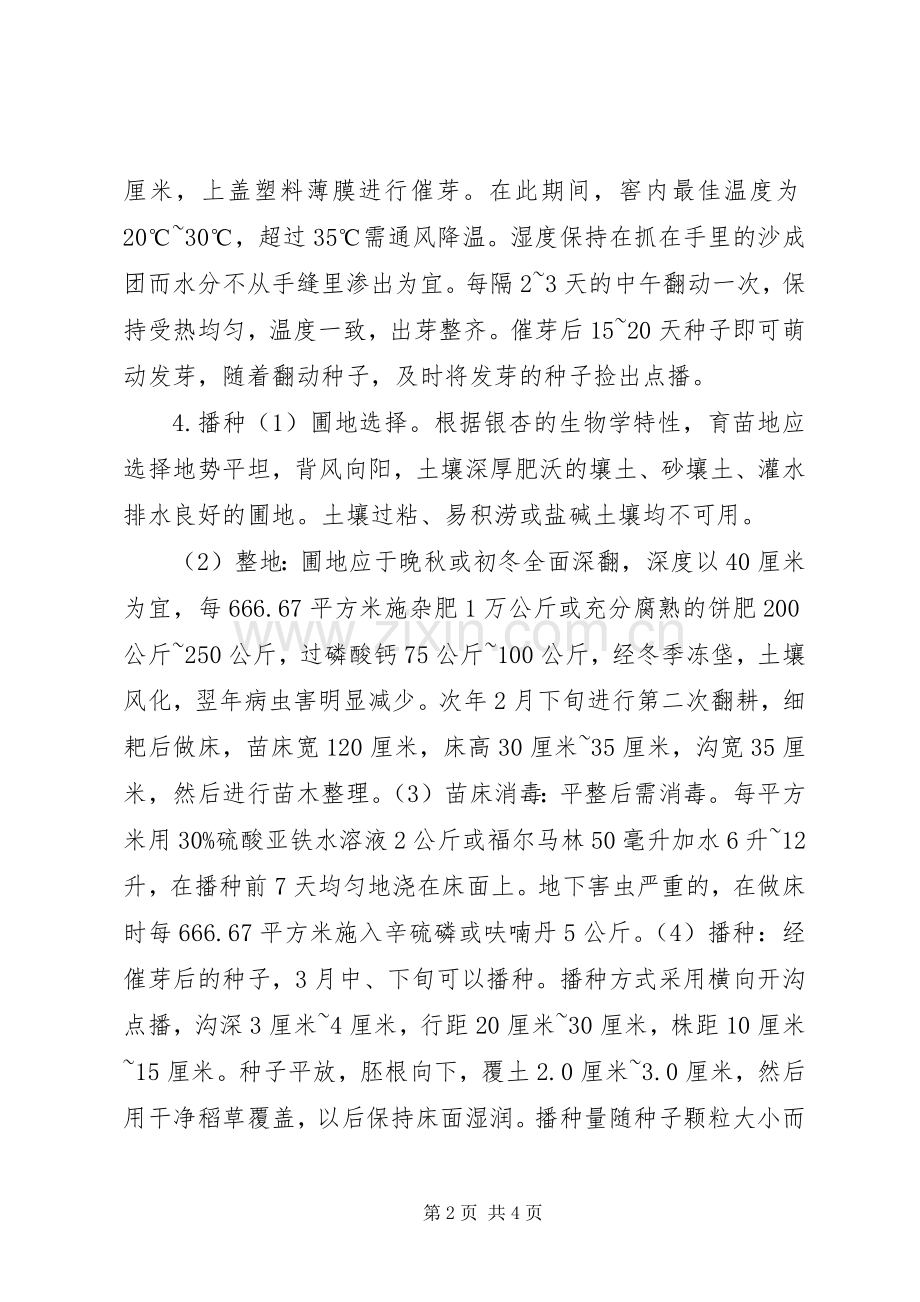 良种苗培育方案_2.docx_第2页