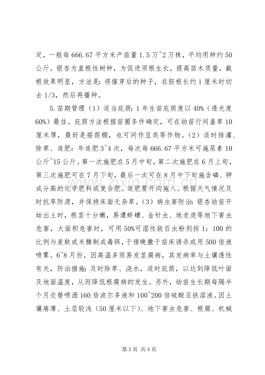 良种苗培育方案_2.docx_第3页