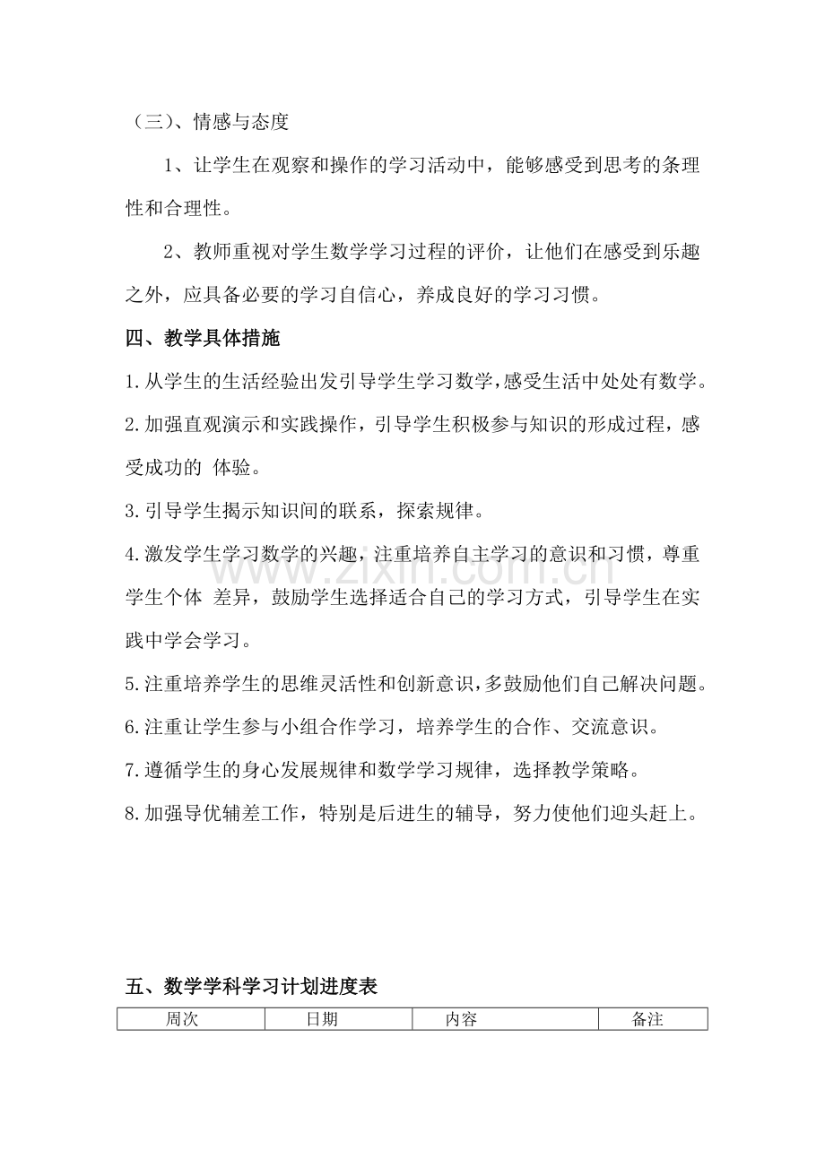 新北师大版三年级上册数学教学计划.doc_第3页