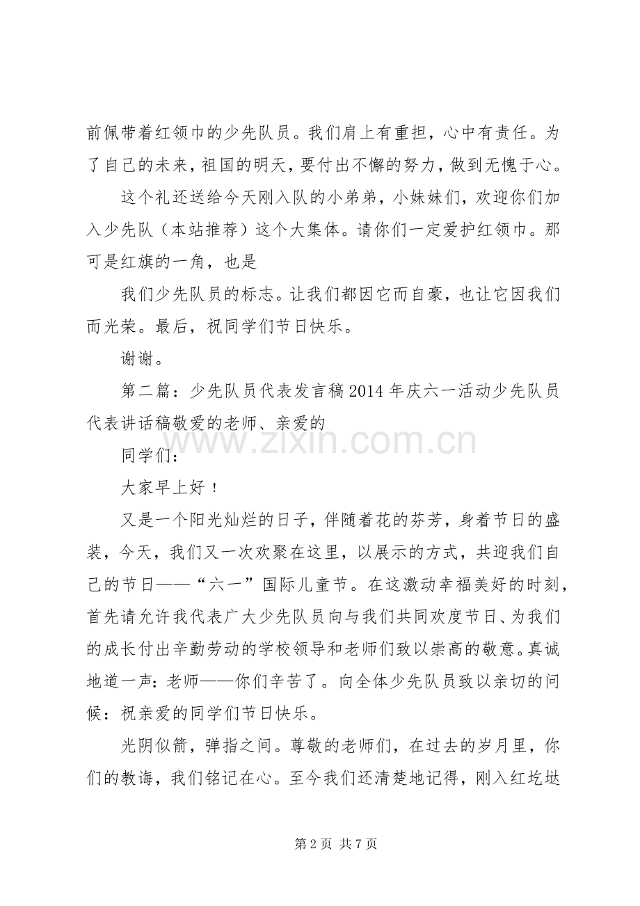 少先队员代表发言(多篇)_1.docx_第2页