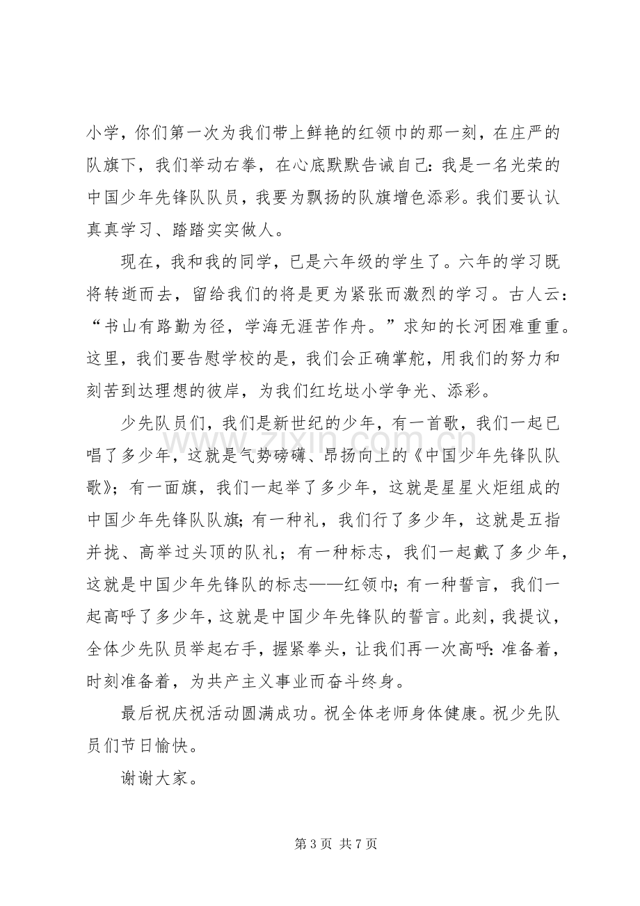 少先队员代表发言(多篇)_1.docx_第3页