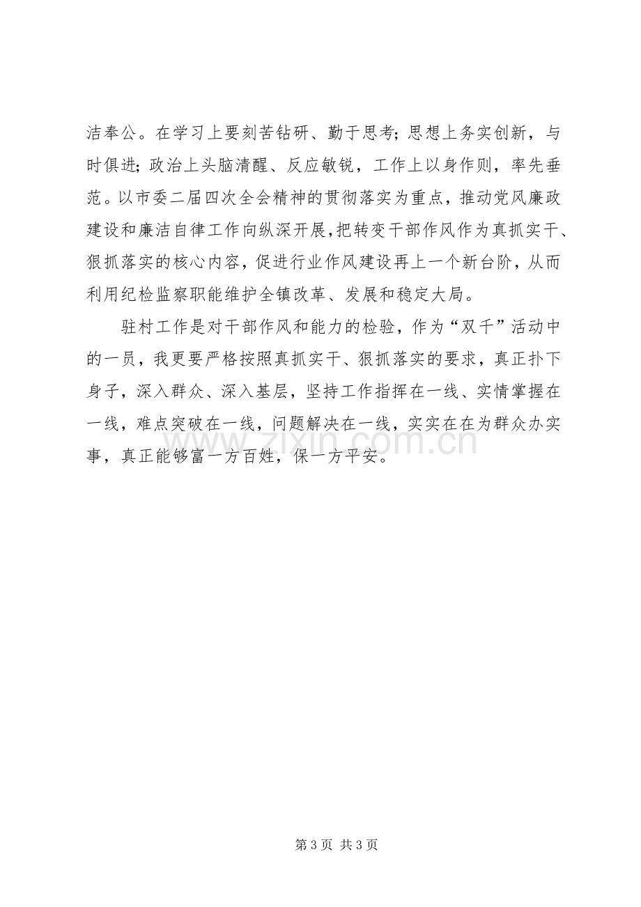 新村镇在中心组学习现场会上的发言材料.docx_第3页