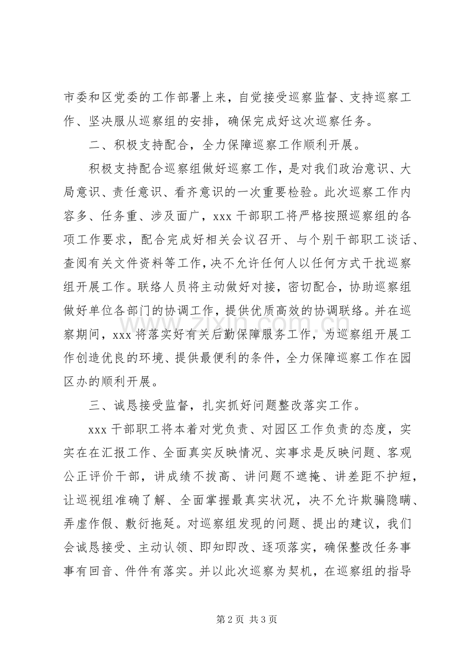 XX年巡察动员会表态发言稿.docx_第2页