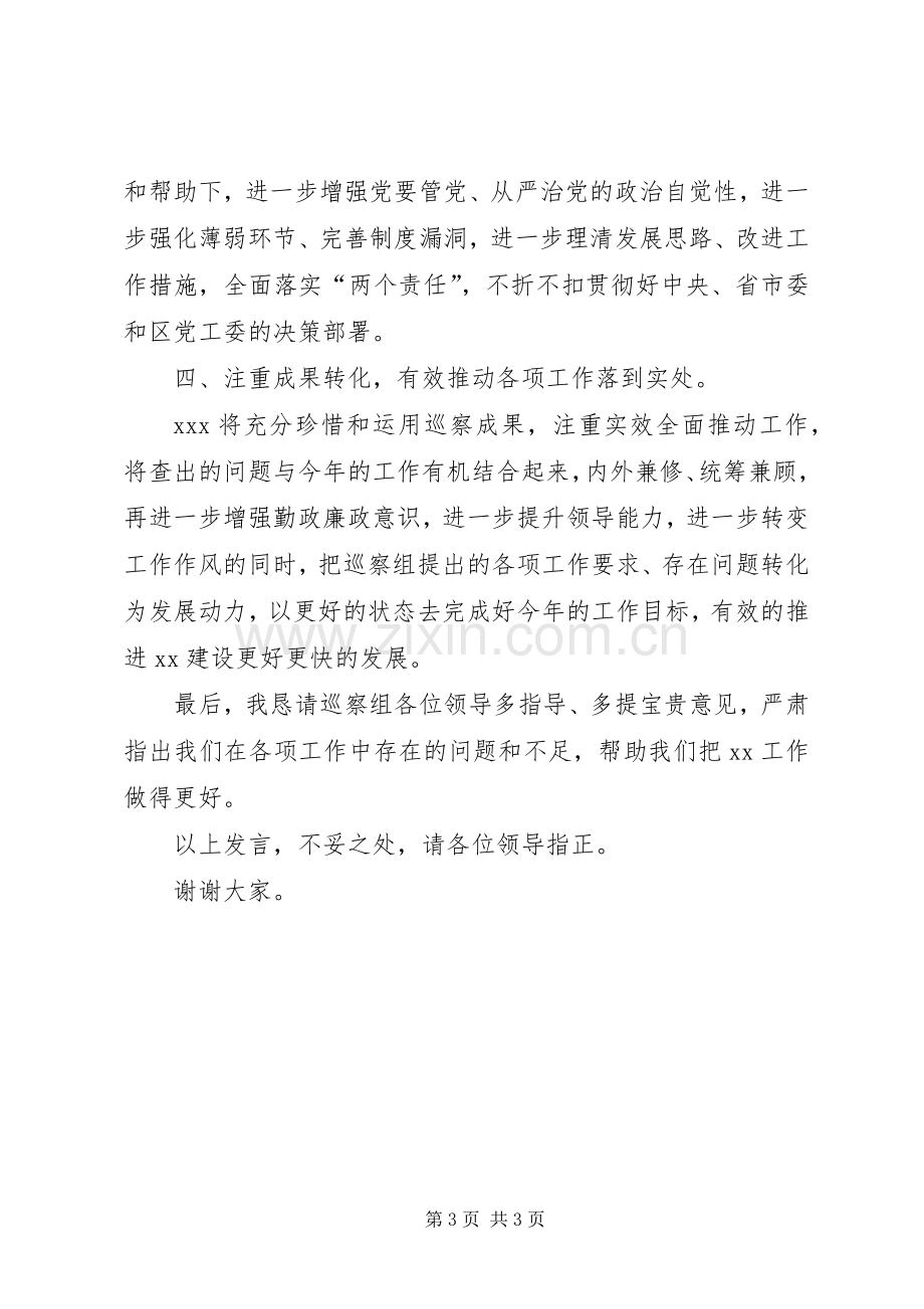 XX年巡察动员会表态发言稿.docx_第3页