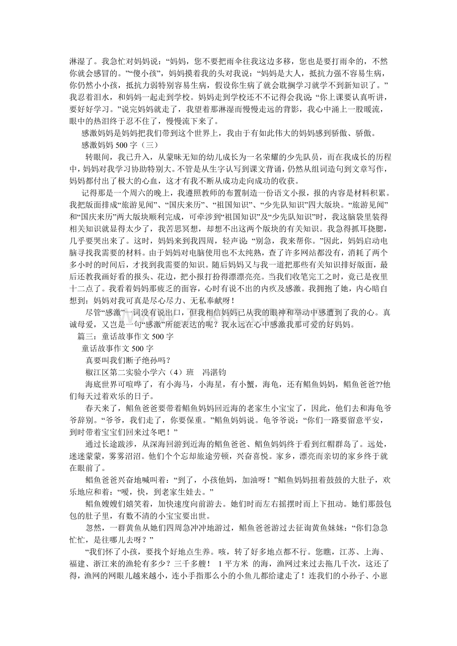 妈妈的故事作文500字.doc_第2页