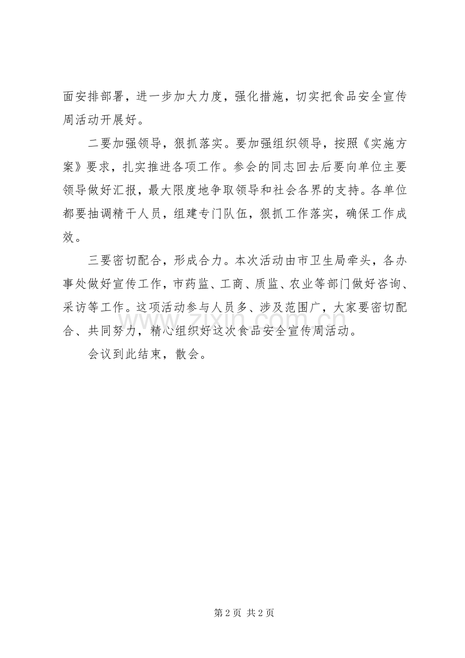 共赢20XX年会议主持稿(2).docx_第2页