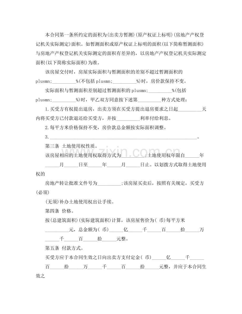 的房屋买卖合同协议书.docx_第2页