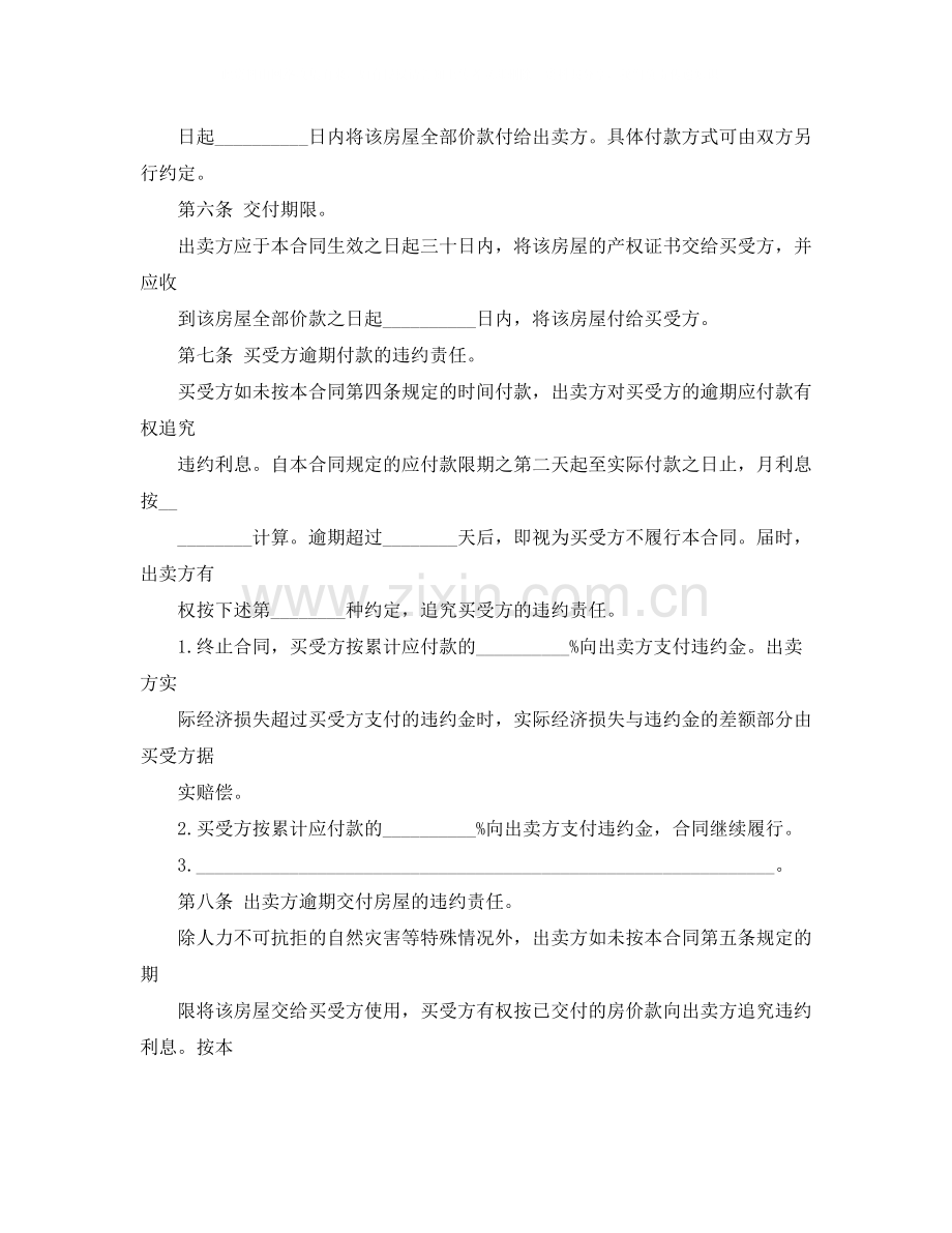 的房屋买卖合同协议书.docx_第3页