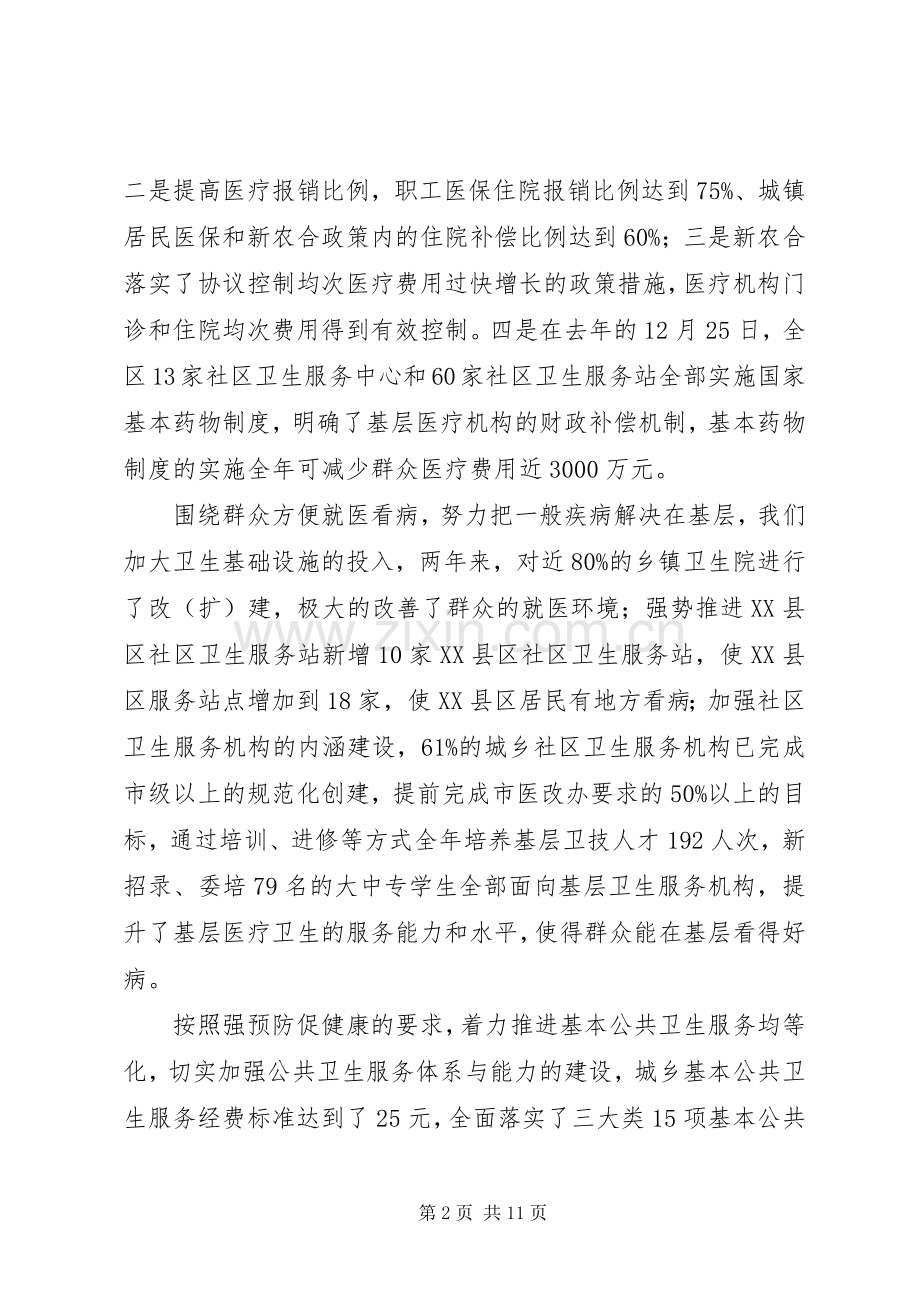 区长在乡村卫生推进会发言.docx_第2页