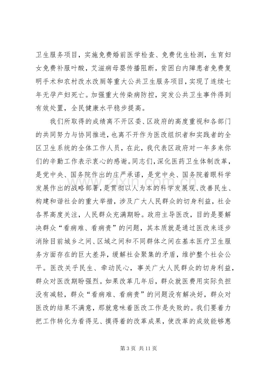 区长在乡村卫生推进会发言.docx_第3页