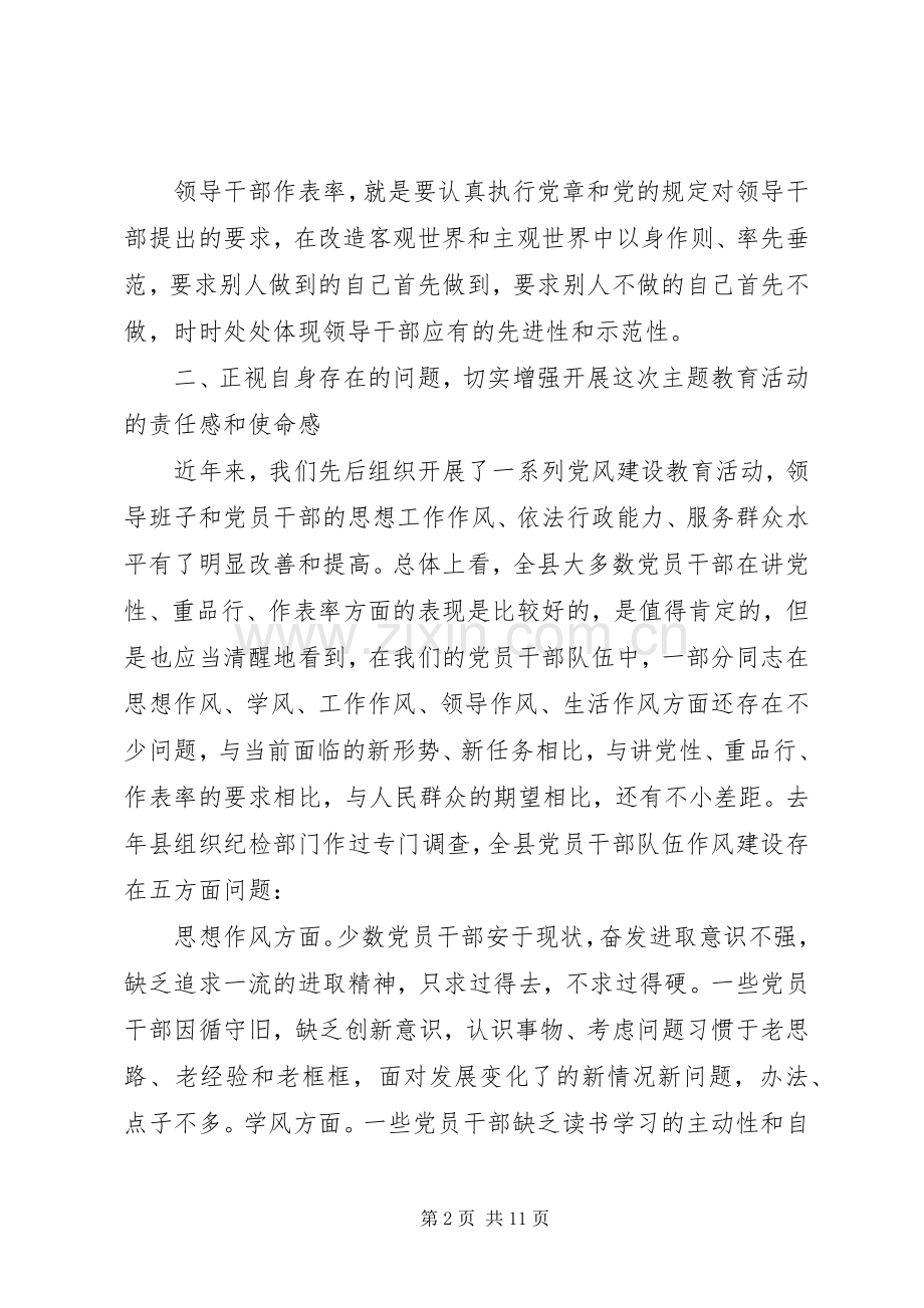 讲党性重品行演讲稿范文.docx_第2页