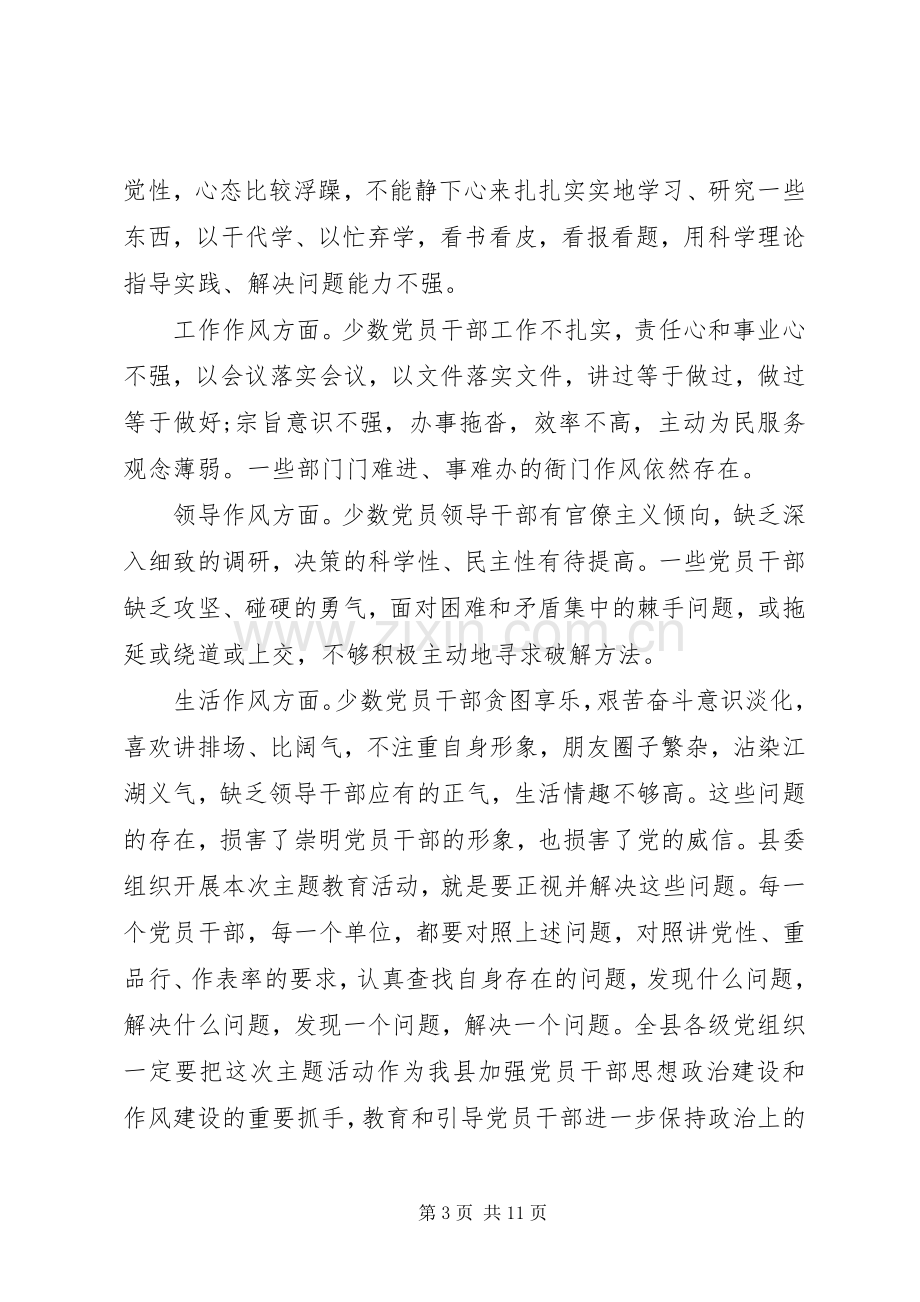 讲党性重品行演讲稿范文.docx_第3页