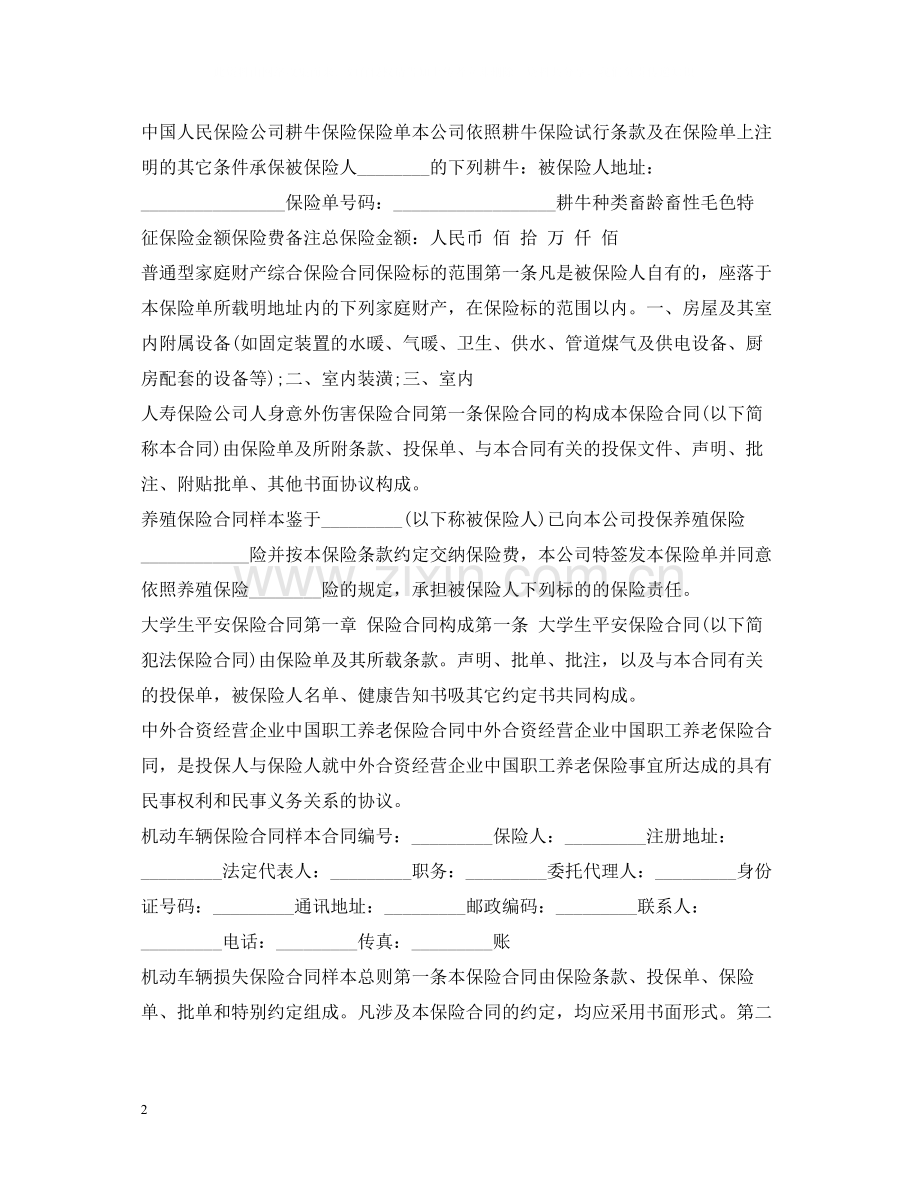 保险合同集锦.docx_第2页