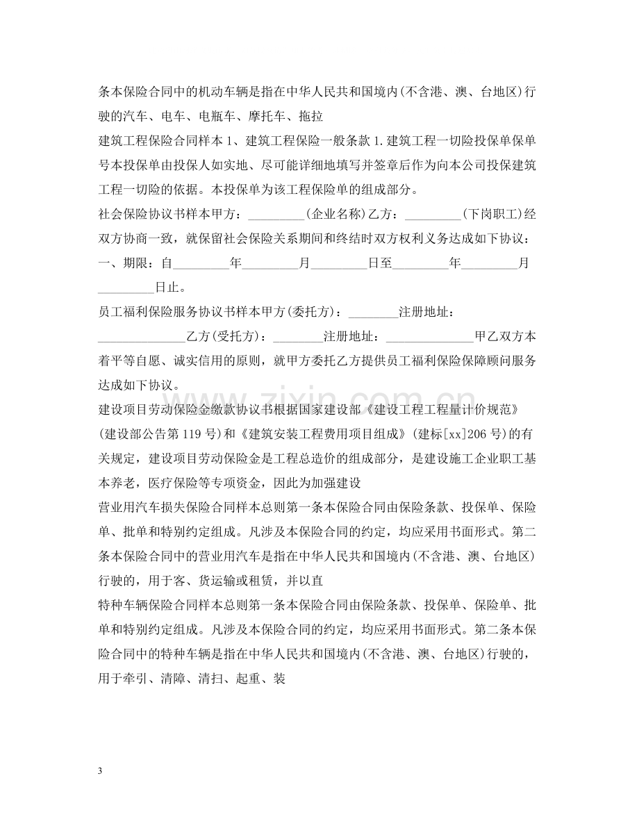 保险合同集锦.docx_第3页