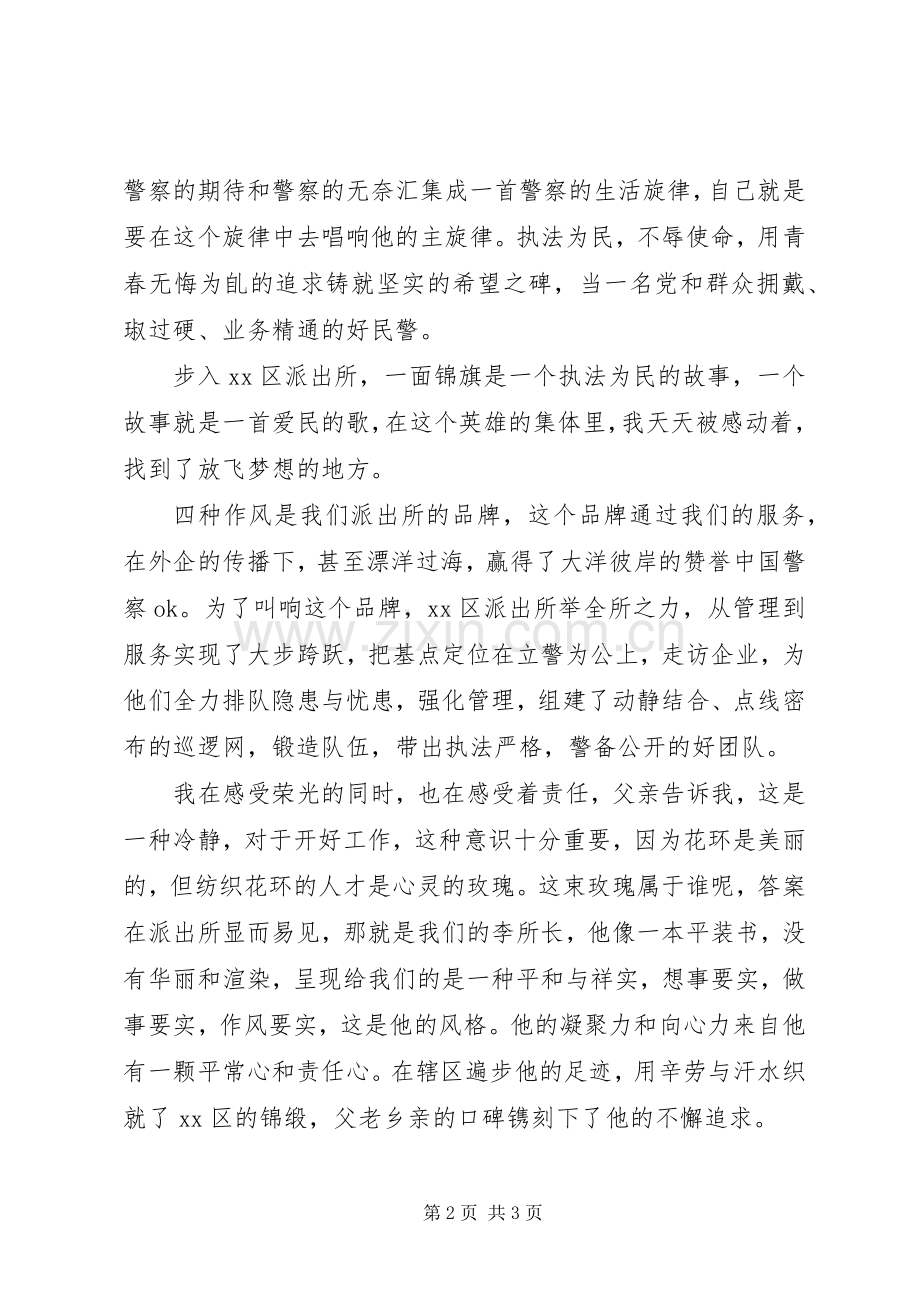 爱岗敬业演讲稿：立警为公,不辱使命.docx_第2页