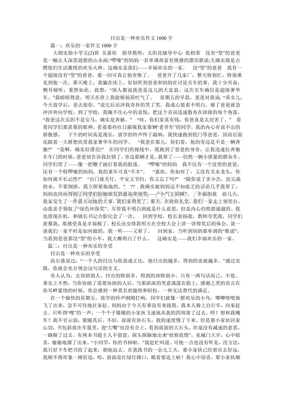 付出是一种快乐作文1000字.doc_第1页