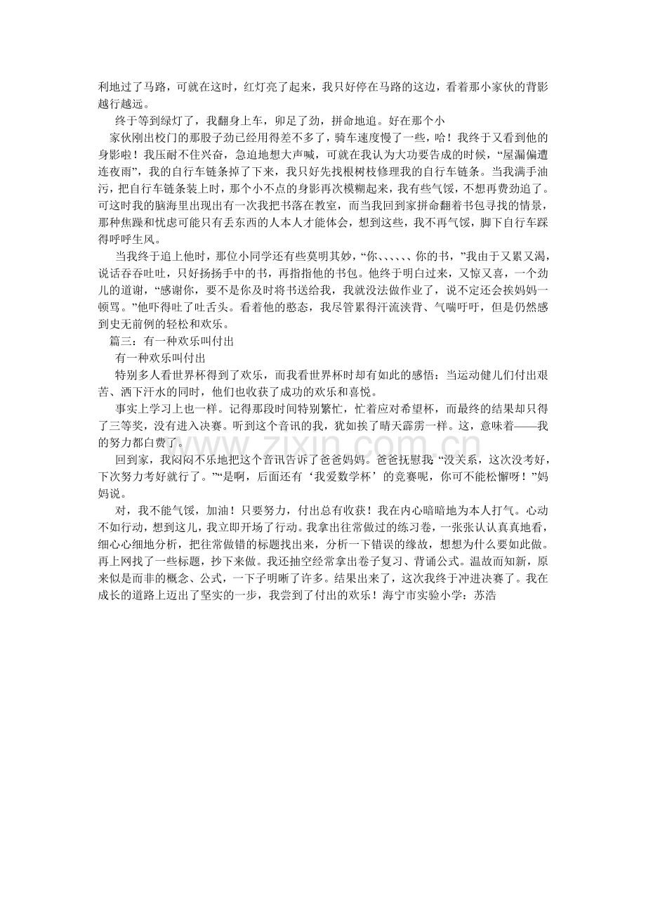 付出是一种快乐作文1000字.doc_第2页