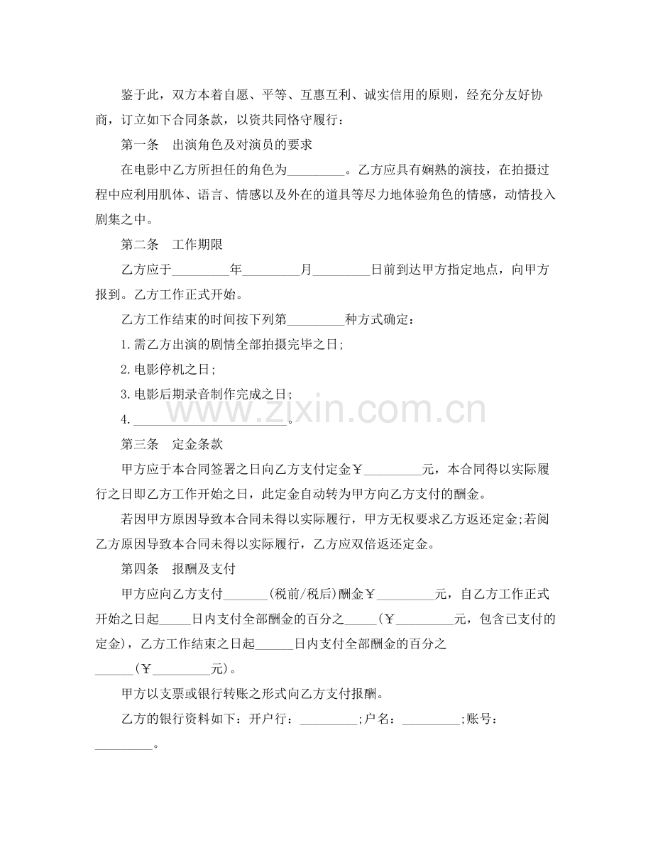 电影演员合同范本.docx_第2页