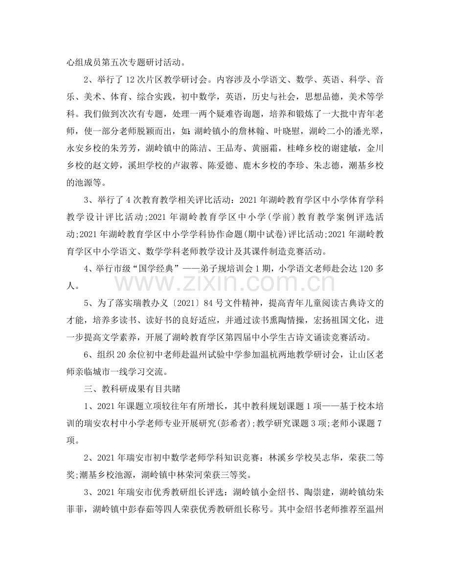 教学工作参考总结-2024年教育教学年度工作参考总结.doc_第2页