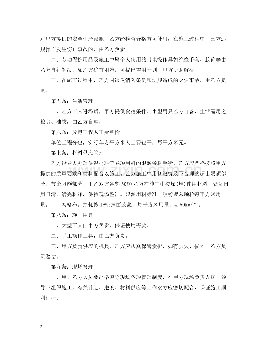 外墙保温工程劳务合同样本.docx_第2页