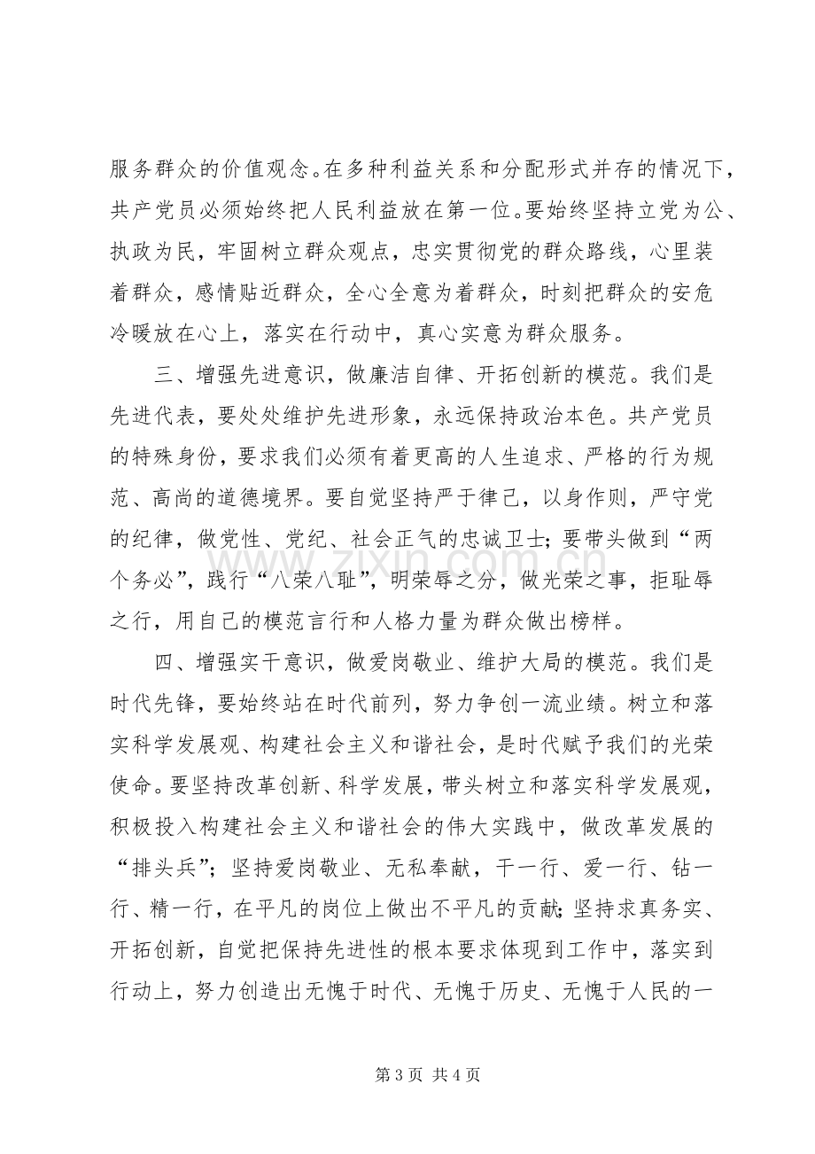 优秀党员代表发言3.docx_第3页