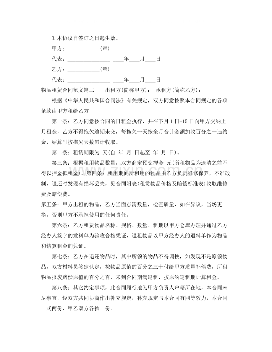 物品租赁合同_物品租赁合同样本.docx_第2页